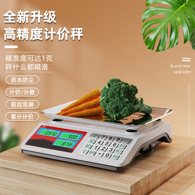 商用称重电子称厨房水果超市30KG台秤奶茶店计价台称商用秤