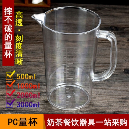 包邮PC摔不破塑料量杯刻度杯量水杯透明溶液杯亚克力容量杯带刻度