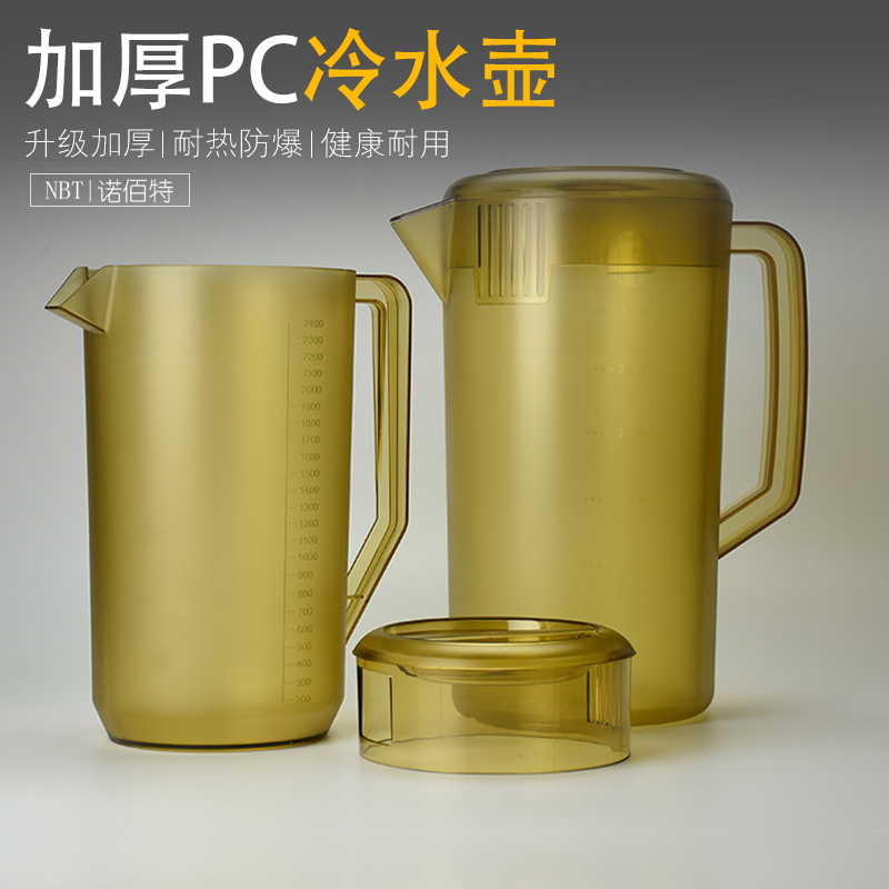 PC塑料冷水壶超大容量耐高温透明凉白开水壶奶茶店果汁壶带盖量杯
