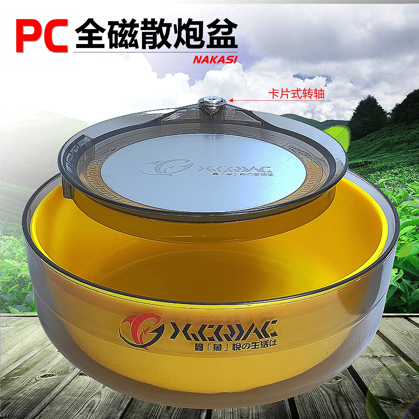 PC竞技全磁拉饵盘强磁散炮盆钓箱椅通用饵料盒黑坑大号加深拉丝盘