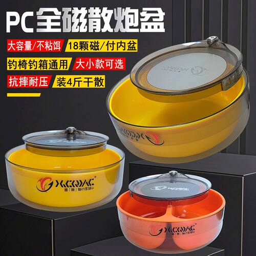 通用黑坑大号全磁拉饵盘散炮盆