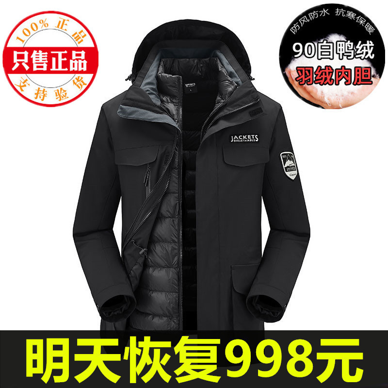 正品羽绒服冲锋衣男三合一可拆卸内胆2024保暖大码200斤钓鱼服装,户外/登山/野营/旅行用品,冲锋衣,淘宝优惠券,粉丝福利购,淘宝优惠卷