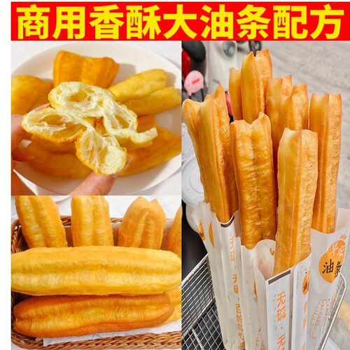 香酥脆皮油条技术教程