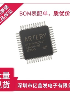 AT32F435CMT7 全新原装 现货 单片机 雅特力 ARTERY 医疗汽车芯片