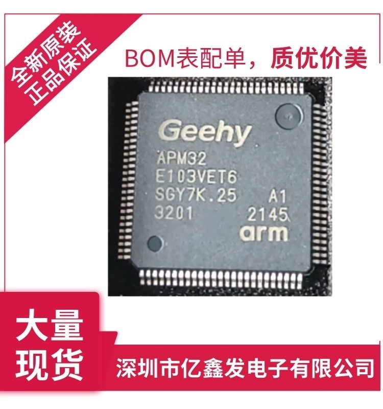 APM32E103VET6 全新原装 正品保证 Geehy 珠海极海 单片机 MCU IC