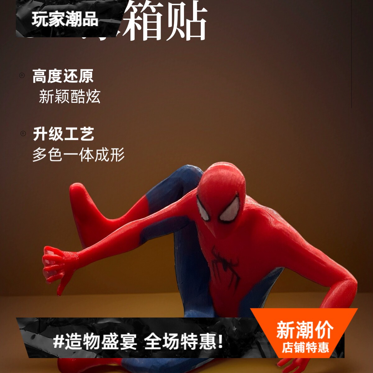 一体多色蜘蛛侠创意立体冰箱贴