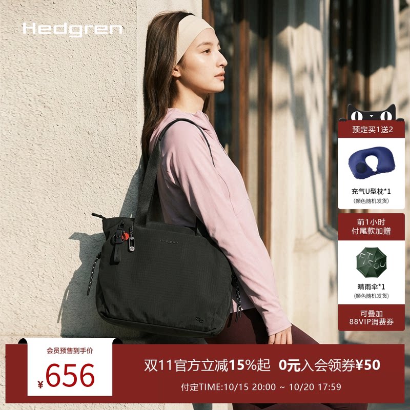 双11预售Hedgren海格林新款18L通勤单肩托特包女大容量14寸电脑包
