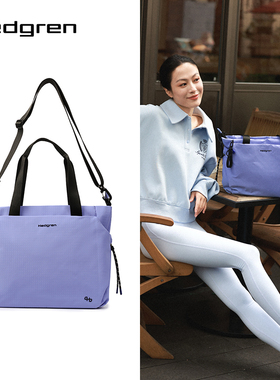 Hedgren/海格林夏日限定兰花紫配色托特包/双肩包HSTG04/HSTG06