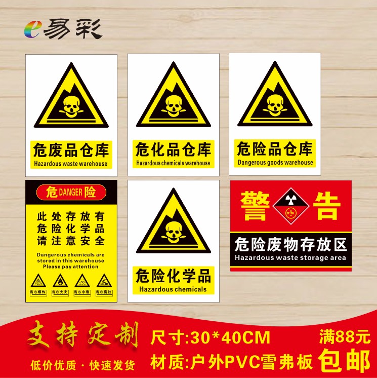 危险废物危险化学品危险品仓库标识牌户外危废存储处警示牌可定制