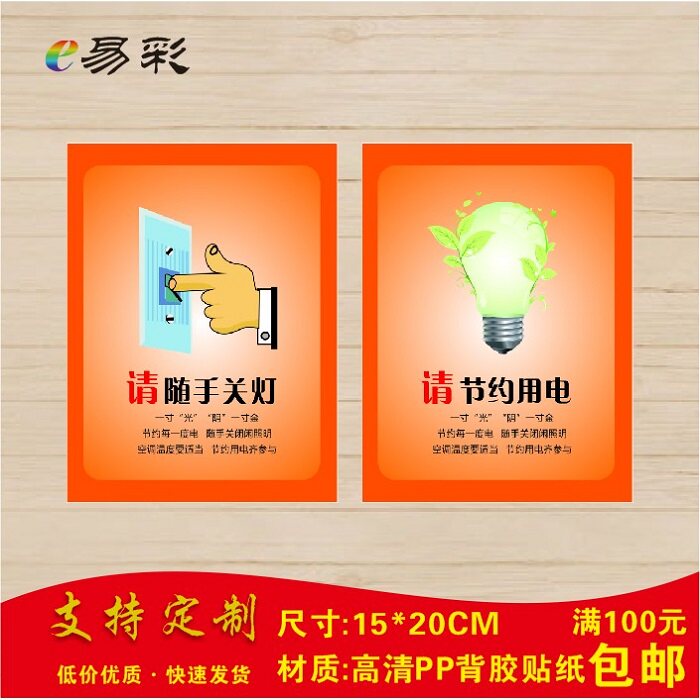 节约用电随手关灯人走灯灭请节约用电标识温馨提示防水贴纸可定制