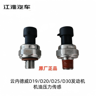 适用江淮货车云内德威D19 D30机油压力传感器报警器原厂 D20 D25
