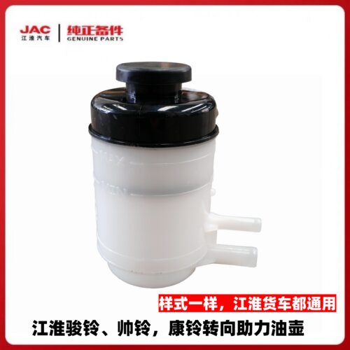 骏铃V5V6帅铃Q6康铃J6方向机油壶