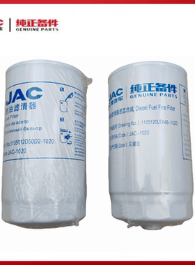 江淮货车帅铃Q6骏铃V7V7A8柴油滤芯D50D2油水分离器滤芯LE646原厂