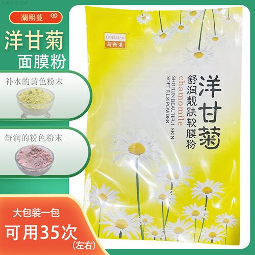 兰熙蔓软膜粉美容院专用大包保湿