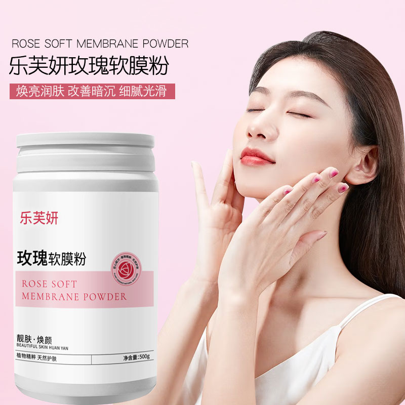 正品乐芙妍玫瑰软膜粉面膜粉美容院专用补水保湿靓肤焕颜桶装500g
