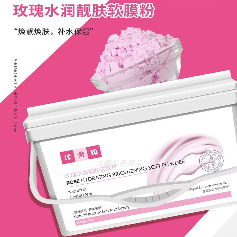 正品泽秀媛玫瑰七子马齿苋积雪草软膜粉面膜美容院专用1000克桶装