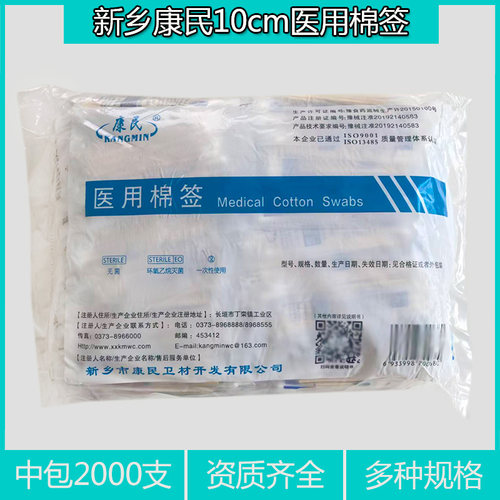 医用棉签10cm外科棉棒护理棉签