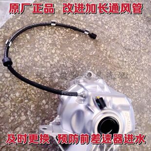 奔驰GLC260 GLC300 E350改进版前差速器通风管 加长管 四驱延长管