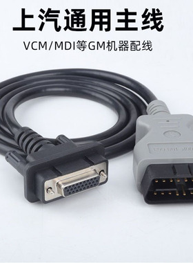 上海通用欧宝专检检测仪通用诊断仪MDI2别克雪佛兰凯迪拉克OBD主