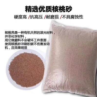核桃砂积碳清洗机专用磨料