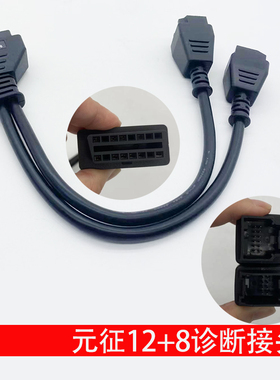 适用元征X431PRO3S+PAD3 PAD5 PRO5克莱斯勒12+8接头道通轩宇12+8
