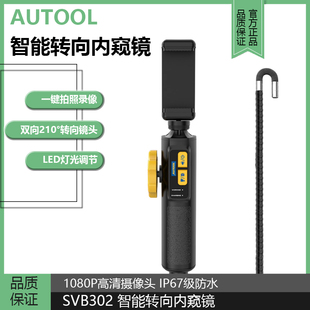 AUTOOL 手机内窥镜汽车维修发动机缸内积碳检测防水探头汽修工具
