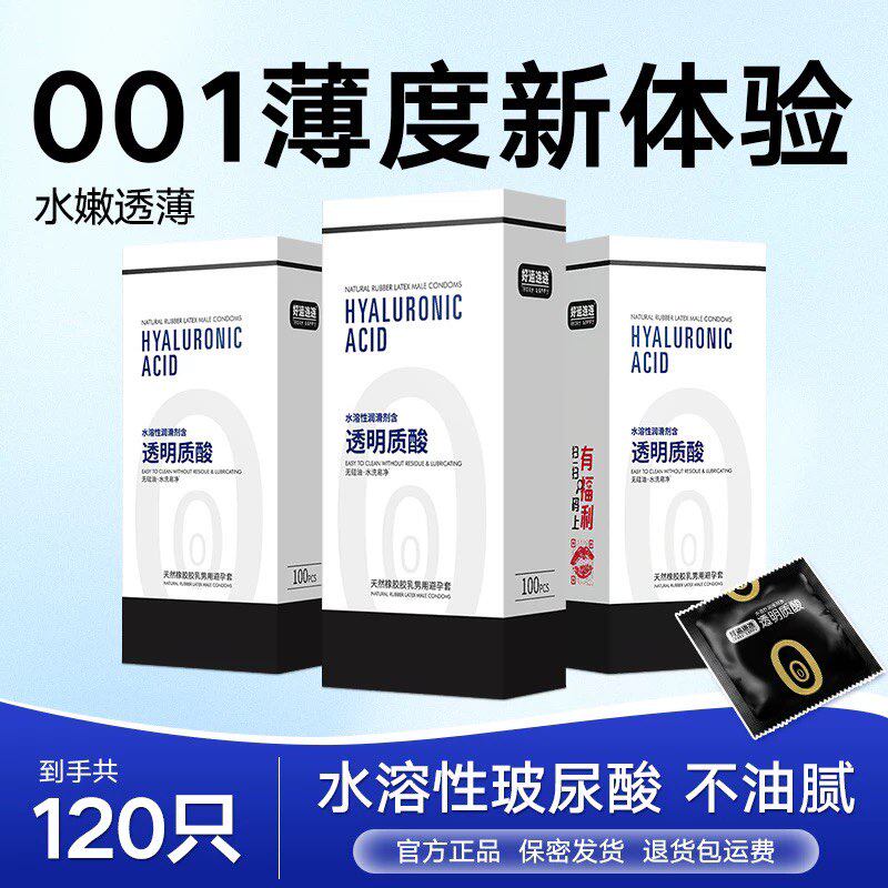 尚牌好运连连玻尿酸避孕套100只装超薄免洗001透明质酸安全套正品