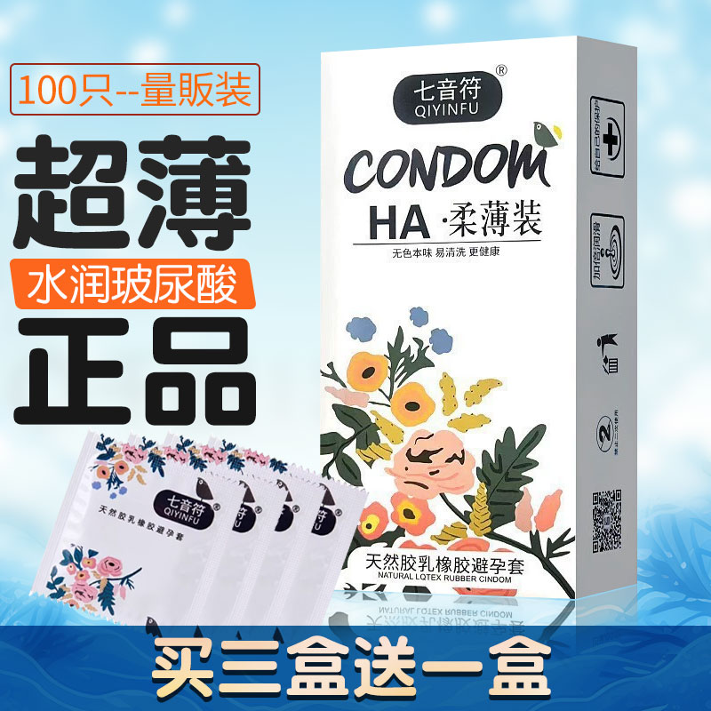 七音符玻尿酸避孕套超薄水润100只装大油量官方正品免洗安全套子