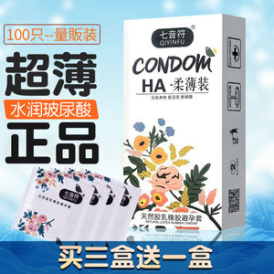 七音符玻尿酸避孕套超薄水润100只装大油量官方正品免洗安全套子