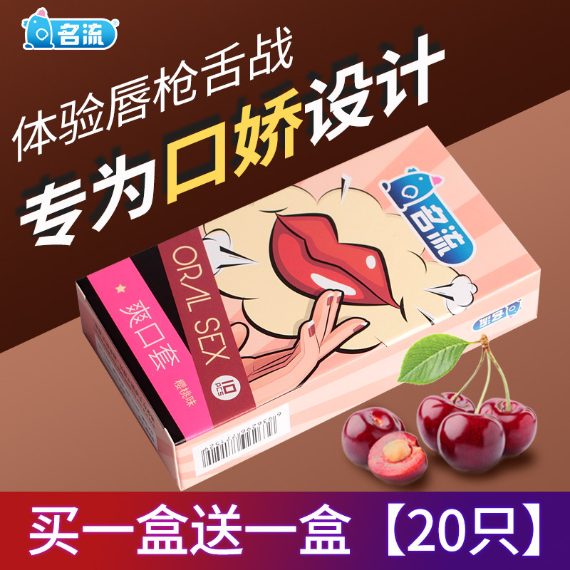名流口交套超薄情趣水果味男用口娇套女用爽口膜吹箫专用安全套