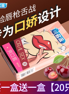 名流口交超薄情趣水果男用