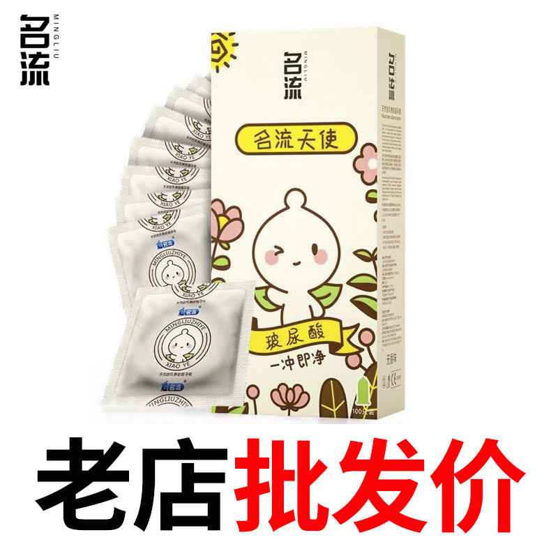 名流天使小叶玻尿酸避孕套100只装超薄001免洗水润大盒安全套正品