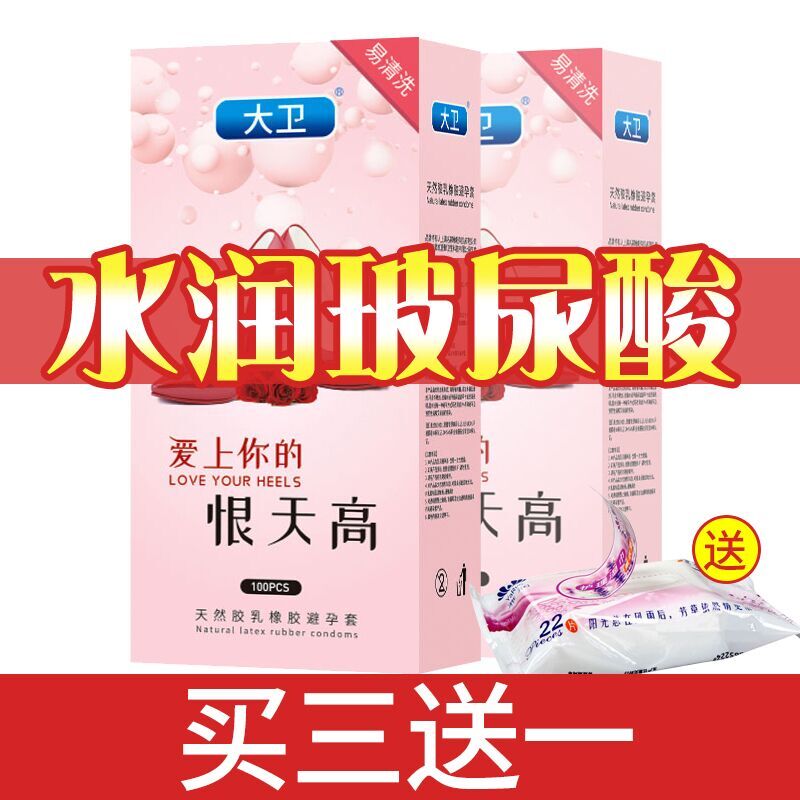 大卫超薄玻尿酸避孕套免洗名流