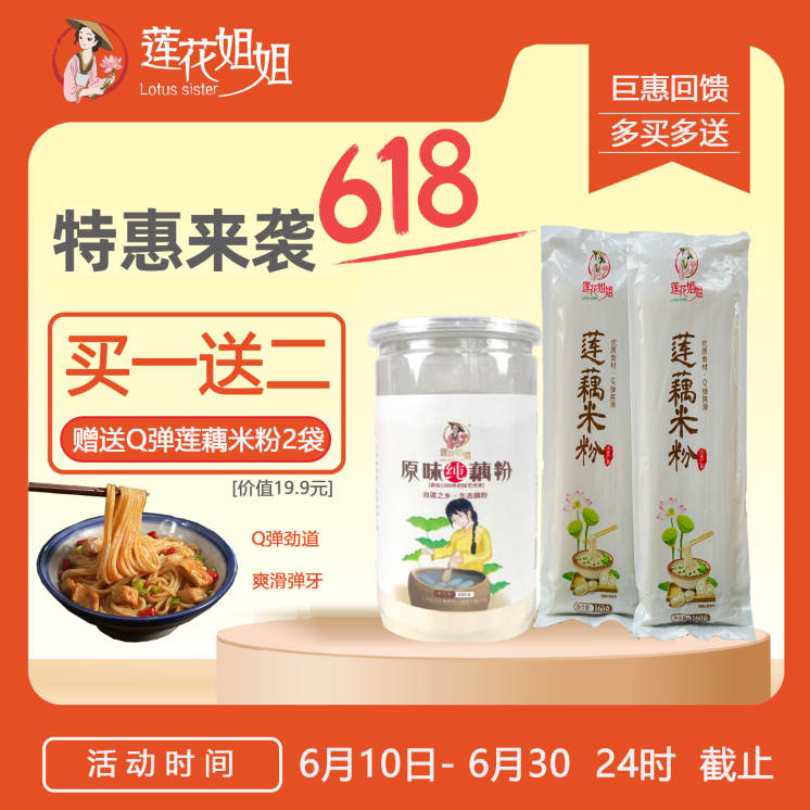 江西莲花姐姐450g即食冲泡藕粉