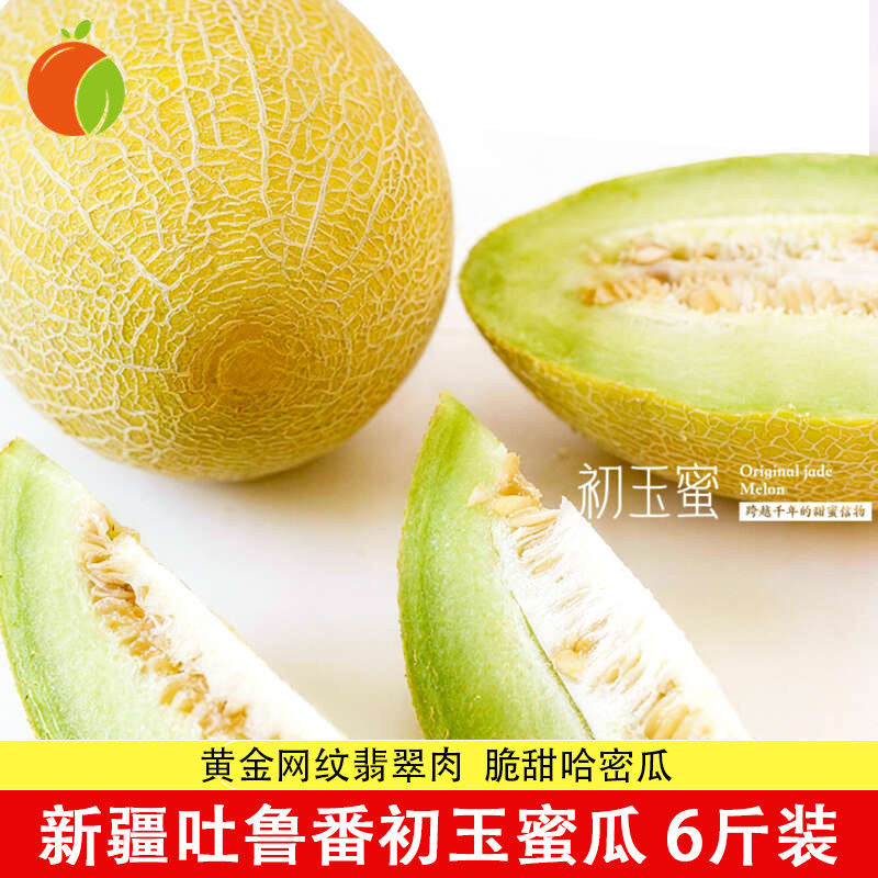 新疆吐鲁番初玉哈蜜瓜 奶香脆甜度16+ 汁水丰富清雅 新鲜采摘水果