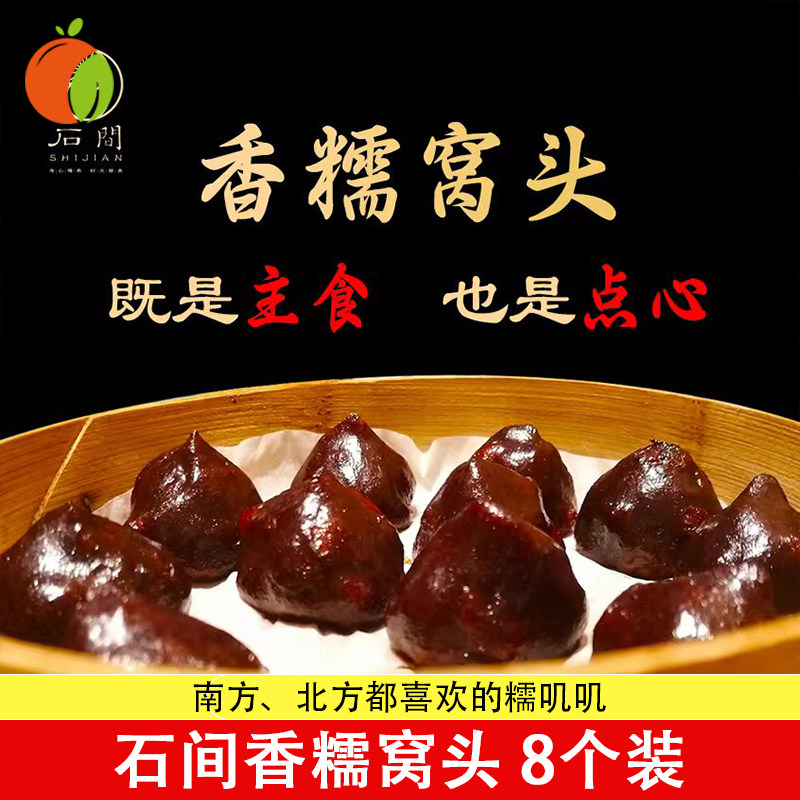 配料只有窝头粉，红枣和水 香糯小窝头糯叽叽 传统手艺 健康早餐