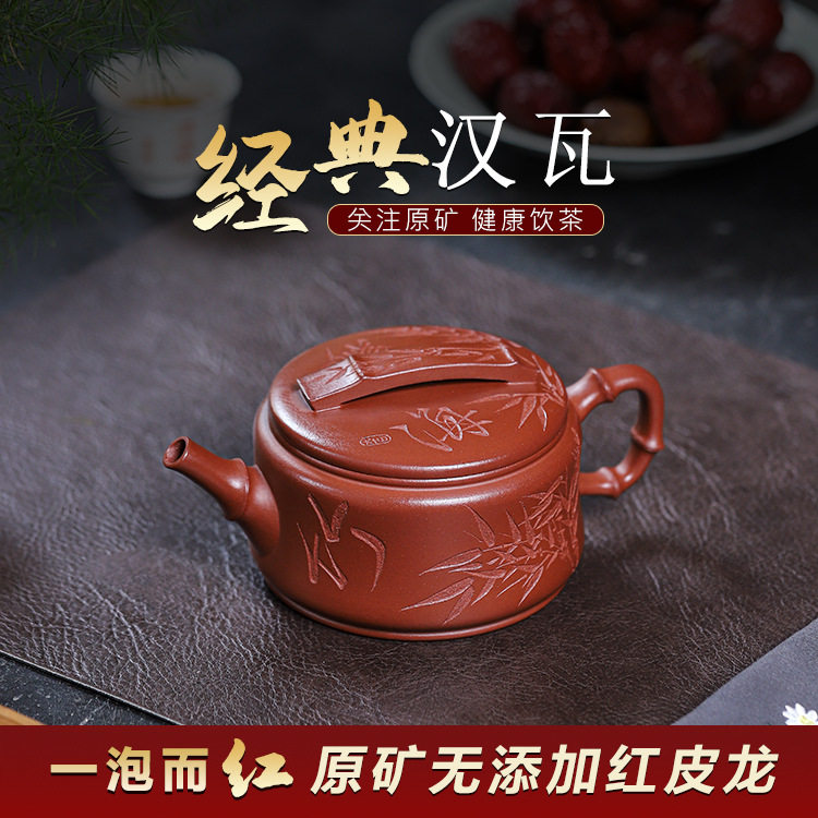 宜兴手工紫砂壶原矿红皮龙竹海飘香汉瓦壶家用茶具茶壶证书齐全