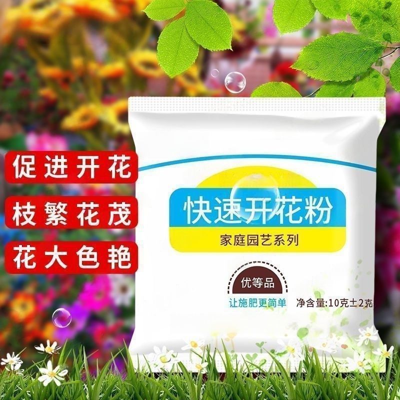 快速开花粉小包装玫瑰月季花卉三角梅通用型水溶肥料园艺养花新品