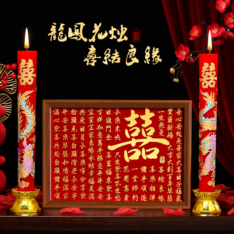 蜡烛结婚一对龙凤喜烛婚礼喜字婚房装饰红色洞房花烛婚庆用品大全