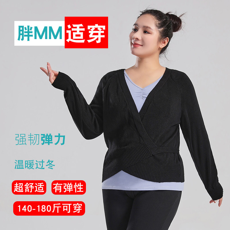 诗弋 加肥大码舞蹈毛衣开衫外套胖MM形体练功服装成人女长袖上衣