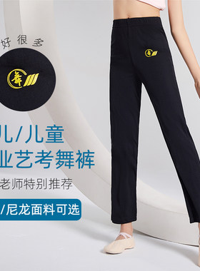 诗弋舞蹈裤直筒裤舞字尼龙练功裤黑色形体练功服儿童少儿跳舞拉丁