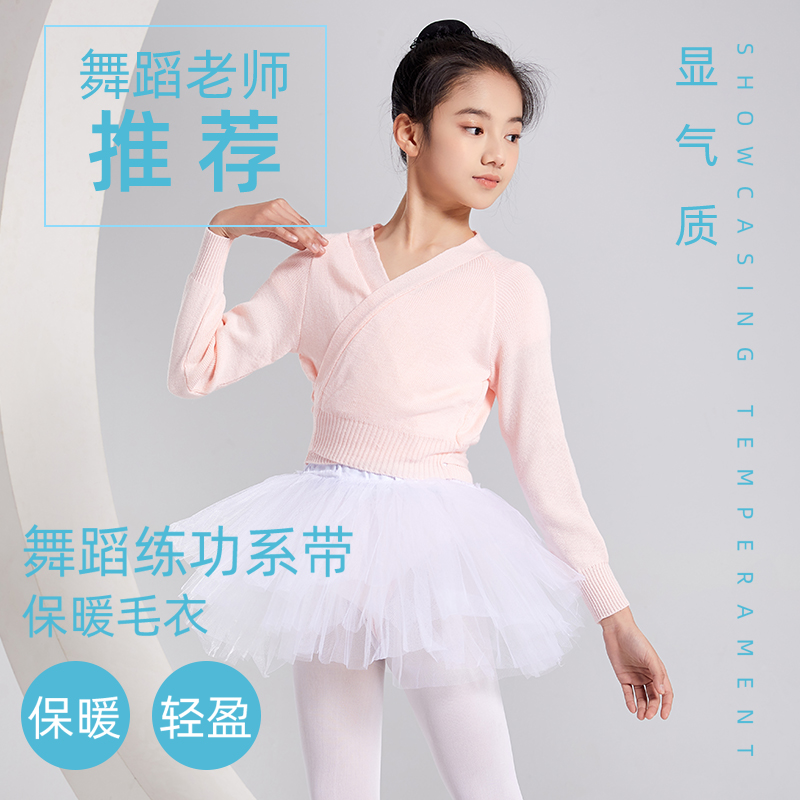 舞蹈练功毛衣保暖舒适秋冬外搭