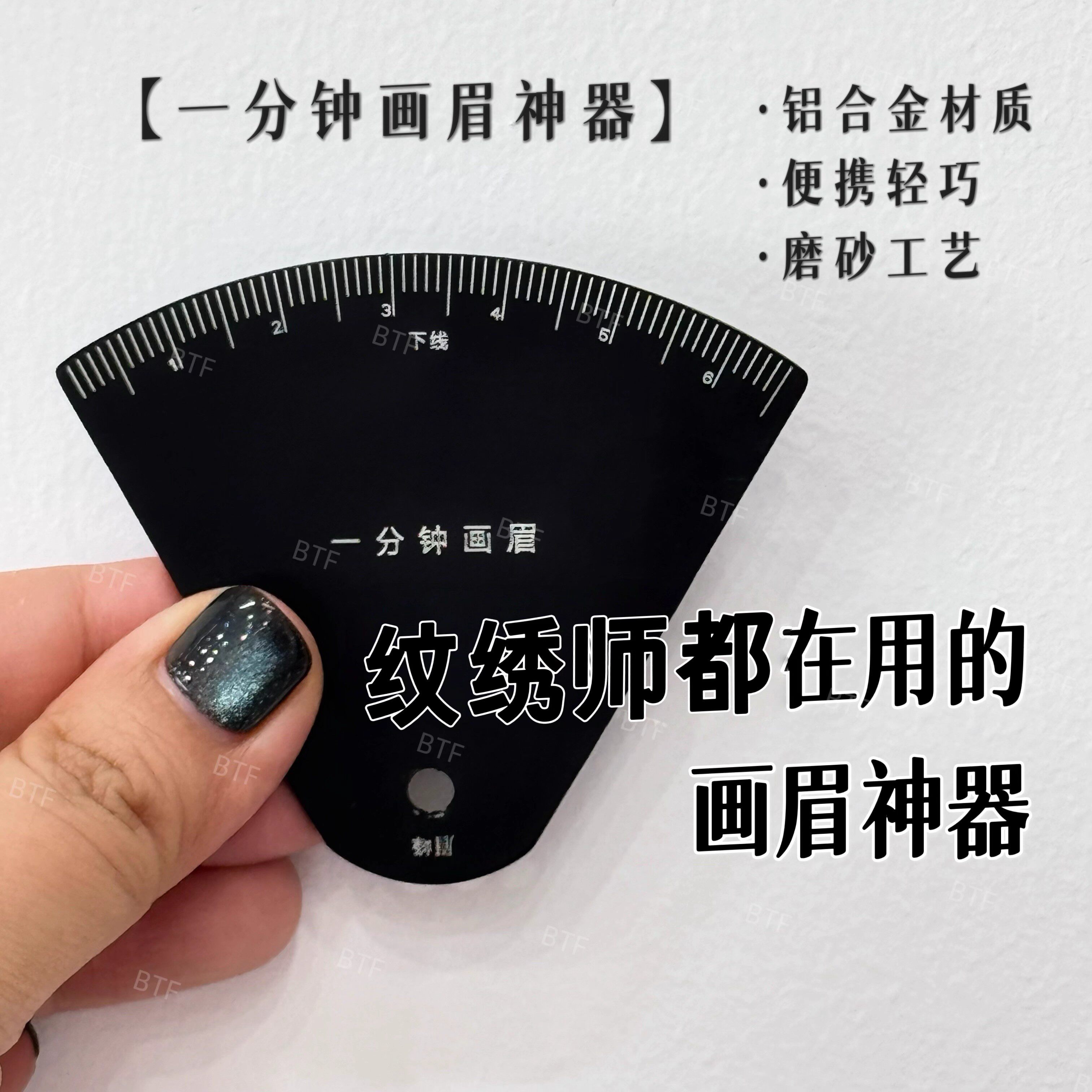 可重复使用金属眉尺纹眉定位