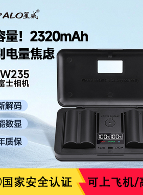星威NP-W235相机电池适用富士XH2S XH2 X-T4 X-T5 XS20充电器套装