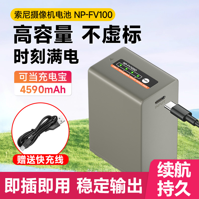 NP-FV100索尼攝像機電池