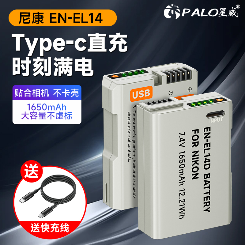 EN-EL14尼康直充相机电池