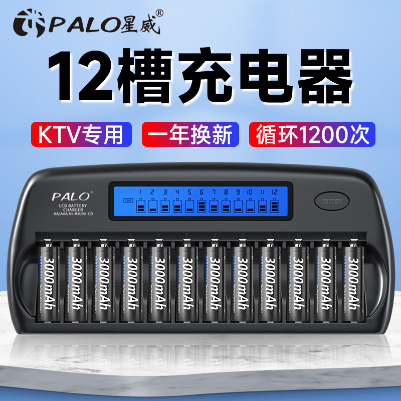 星威12槽5号电池充电器7号智能套装3000毫安AA大容量话筒ktv专用
