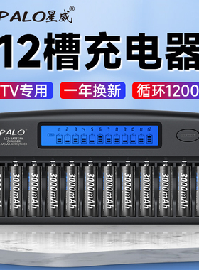 星威12槽5号电池充电器7号智能套装3000毫安AA大容量话筒ktv专用