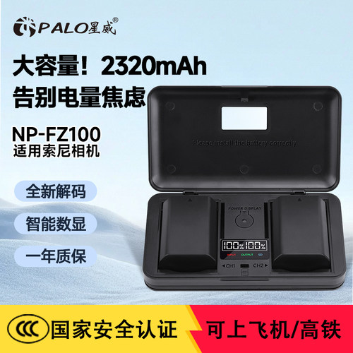 NP-FZ100索尼相机电池充电器套装