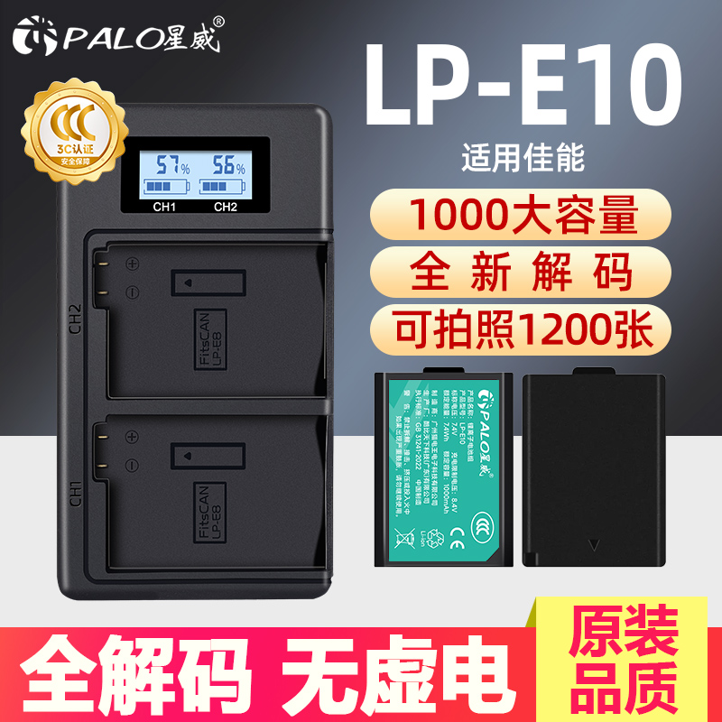 LP-E10佳能相机电池充电器套装